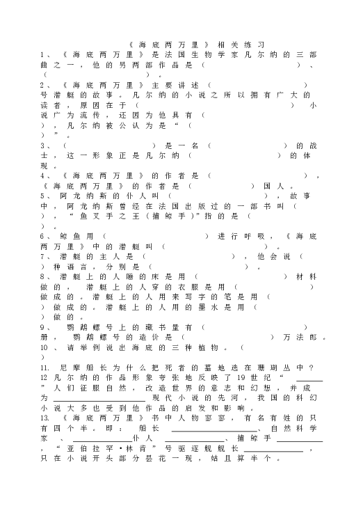 人教版初一语文下册名著导读 《海底两万里》 相关练习.doc 第1页