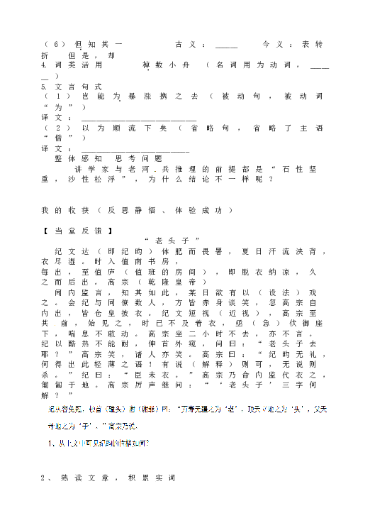 人教版初一语文下册24  《河中石兽》 达标检测.doc 第2页