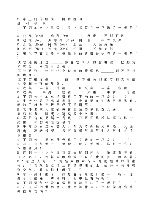 人教版初一语文下册23 带上她的眼睛  同步练习.doc 第1页