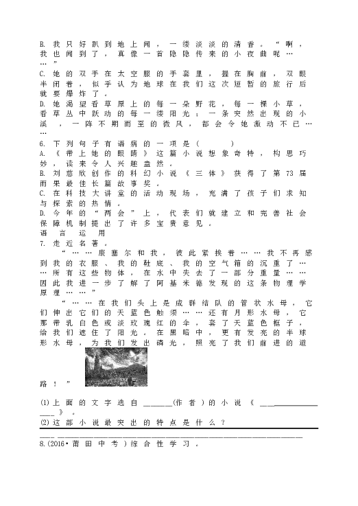 人教版初一语文下册23 带上她的眼睛  同步练习.doc 第2页