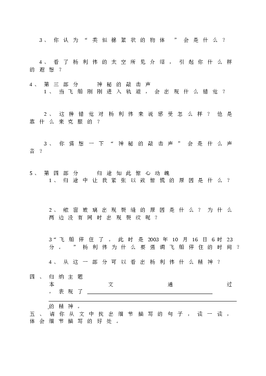 人教版初一语文下册22 太空一日 同步练习.doc 第2页