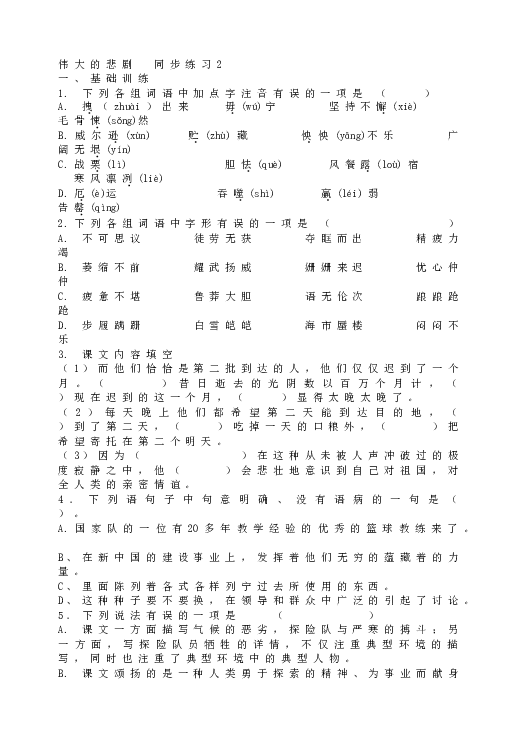 人教版初一语文下册21伟大的悲剧  同步练习2.doc 第1页