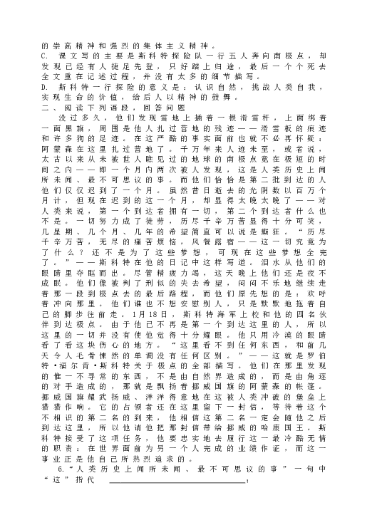人教版初一语文下册21伟大的悲剧  同步练习2.doc 第2页