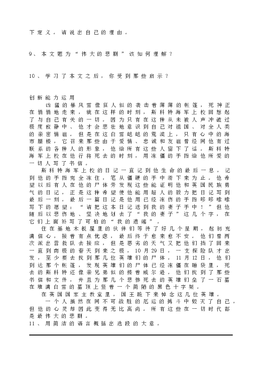 人教版初一语文下册21伟大的悲剧  同步练习.doc 第2页