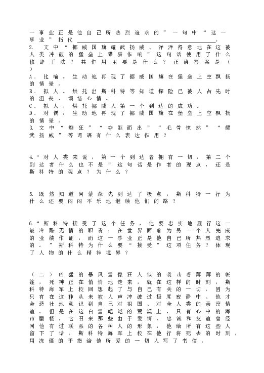 人教版初一语文下册21《伟大的悲剧》阅读练习.doc 第2页