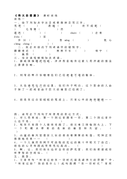 人教版初一语文下册21《伟大的悲剧》 课时训练.doc 第1页