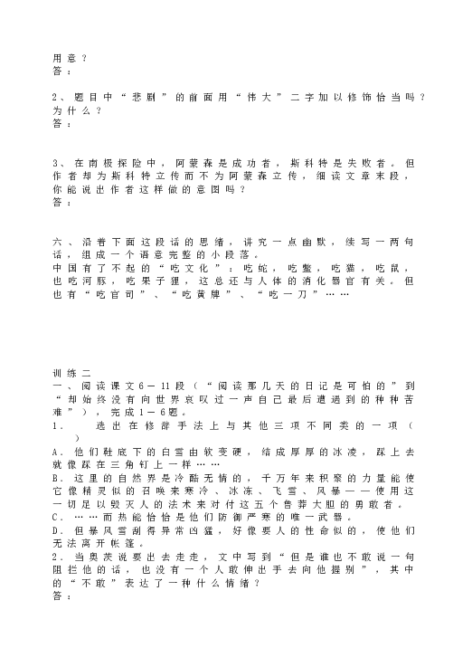 人教版初一语文下册21《伟大的悲剧》 课时训练.doc 第2页