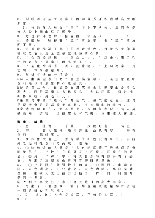 人教版初一语文下册20望岳  练习题.doc 第2页