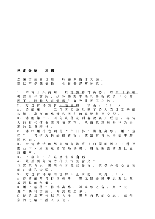 人教版初一语文下册20己亥杂诗  习题.doc 第2页