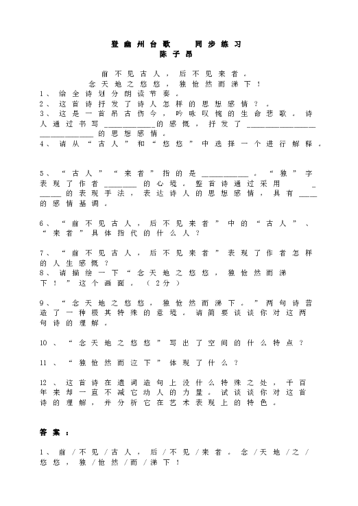 人教版初一语文下册20登幽州台歌   同步练习.doc 第1页