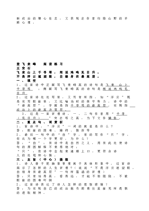 人教版初一语文下册20登飞来峰  阅读练习.doc 第2页