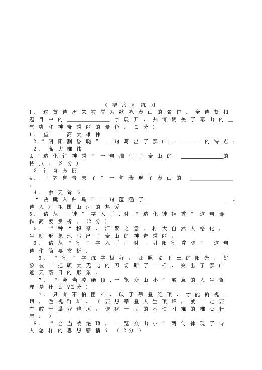 人教版初一语文下册20《望岳》练习.doc 第2页