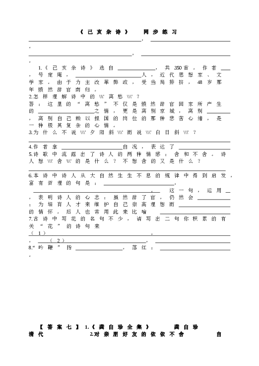人教版初一语文下册20《己亥杂诗》同步练习.doc 第1页