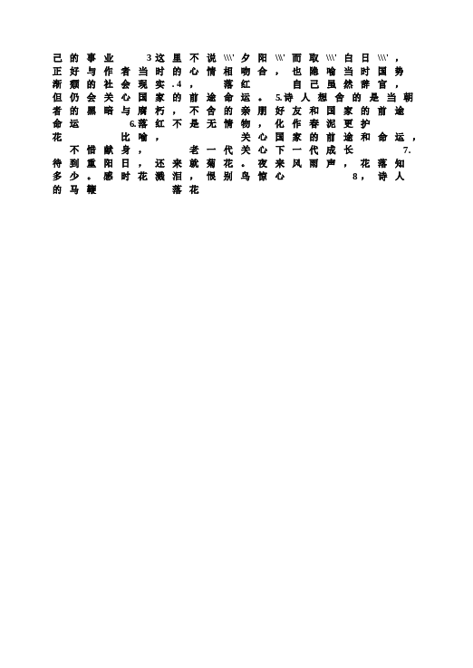 人教版初一语文下册20《己亥杂诗》同步练习.doc 第2页