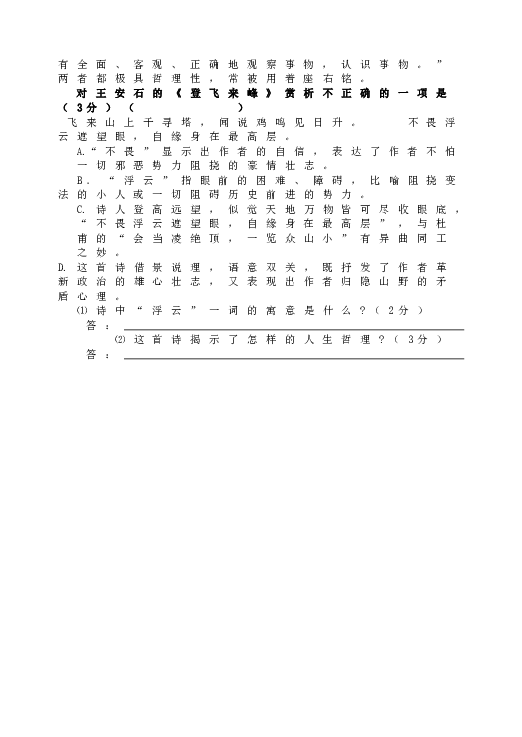 人教版初一语文下册20《登飞来峰》同步练习.doc 第2页