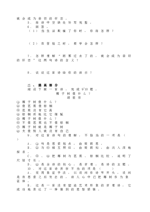 人教版初一语文下册19外国诗两首（假如生活欺骗了你 未选择的路）练习题.doc 第2页