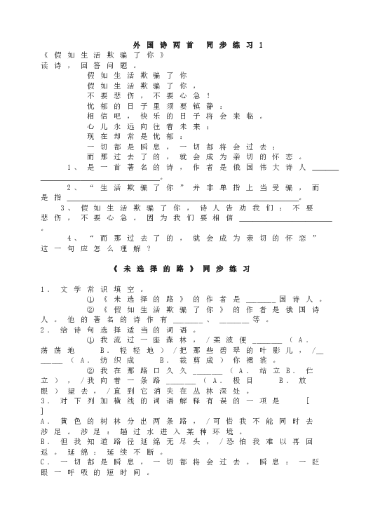 人教版初一语文下册19外国诗两首 同步练习1.doc 第1页