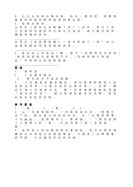 人教版初一语文下册19外国诗两首 同步练习1.doc 第2页