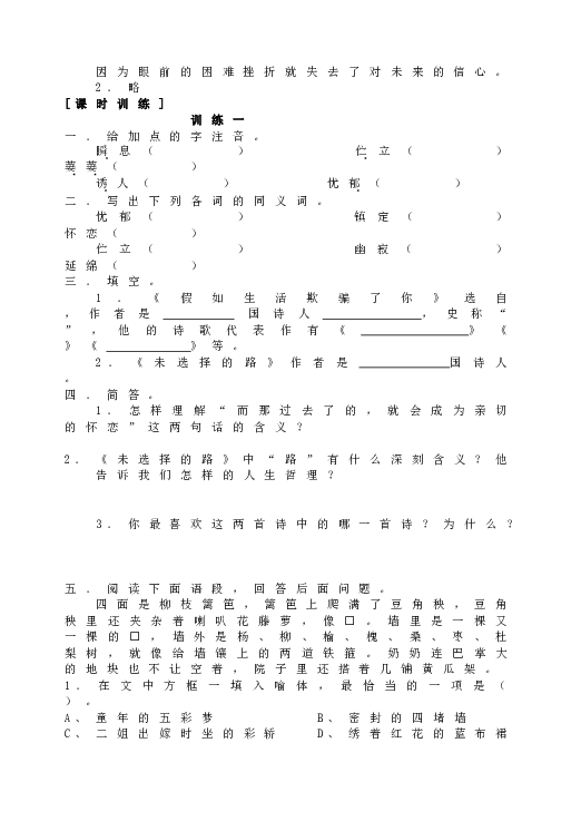 人教版初一语文下册19 《外国诗两首》同步练习.doc 第2页