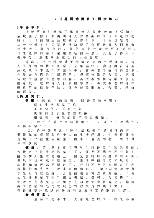 人教版初一语文下册19 《外国诗两首》同步练习.doc 第1页