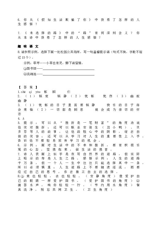 人教版初一语文下册19 《诗两首》课时练习.doc 第2页