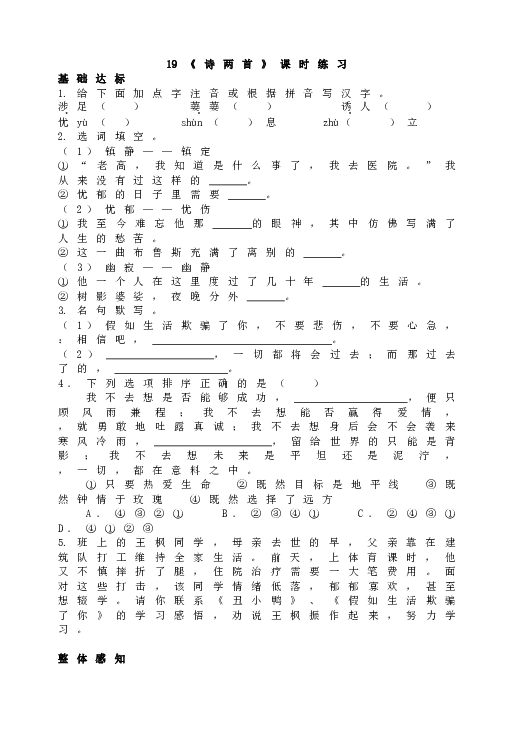 人教版初一语文下册19 《诗两首》课时练习.doc 第1页