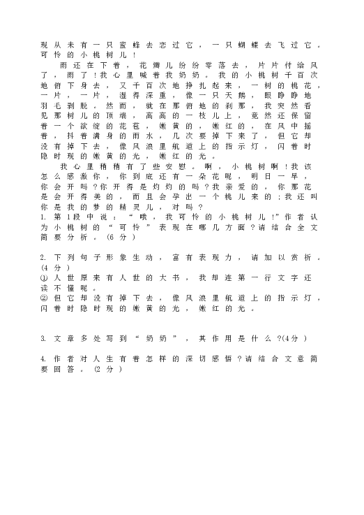 人教版初一语文下册18一棵小桃树 阅读练习.doc 第2页