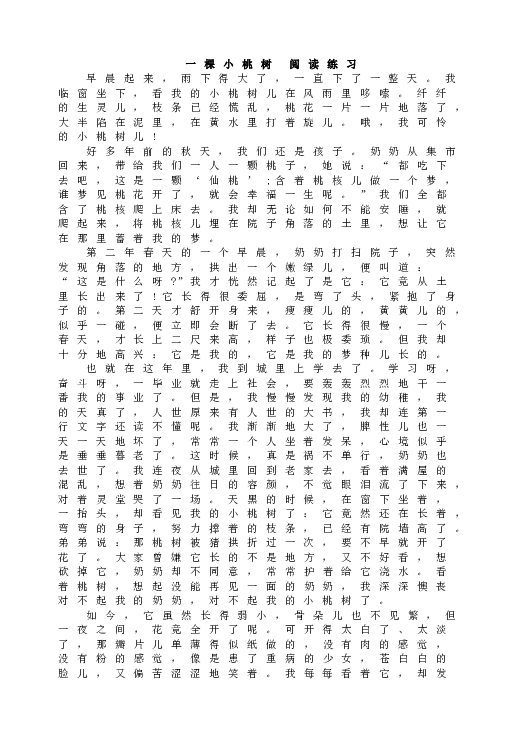 人教版初一语文下册18一棵小桃树 阅读练习.doc 第1页