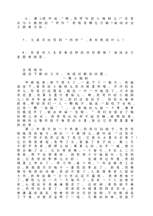 人教版初一语文下册18 一颗小桃树  练习.doc 第2页