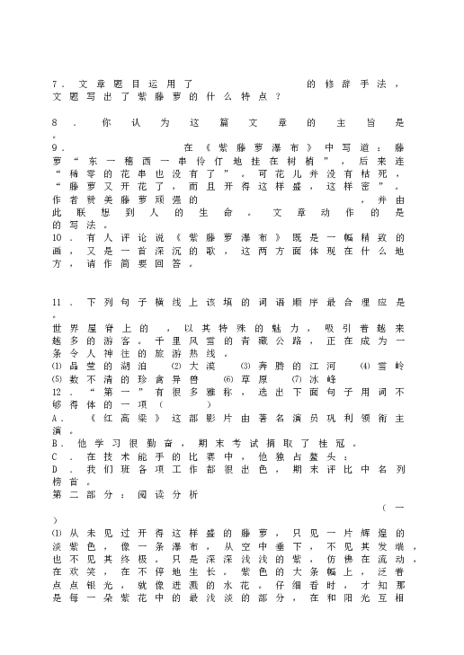 人教版初一语文下册17《紫藤萝瀑布》同步练习3.doc 第2页