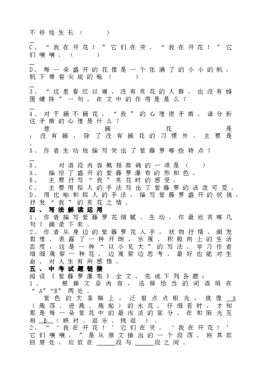 人教版初一语文下册17《紫藤萝瀑布》同步练习1.doc 第2页