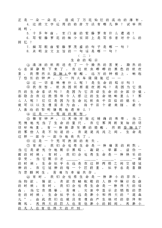 人教版初一语文下册17  《紫藤萝瀑布》优化测控.doc 第2页