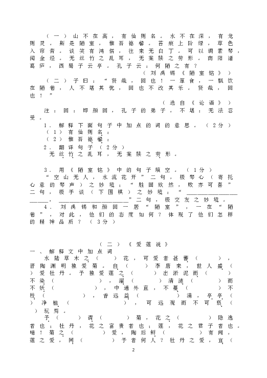 人教版初一语文下册16《短文两篇》练习.doc 第2页