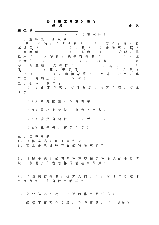人教版初一语文下册16《短文两篇》练习.doc 第1页