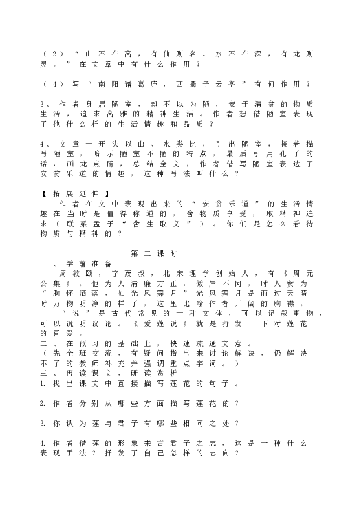 人教版初一语文下册16《短文两篇》导学案.doc 第2页