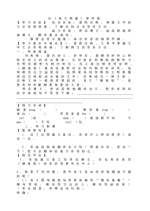 人教版初一语文下册16《短文两篇》导学案.doc 第1页