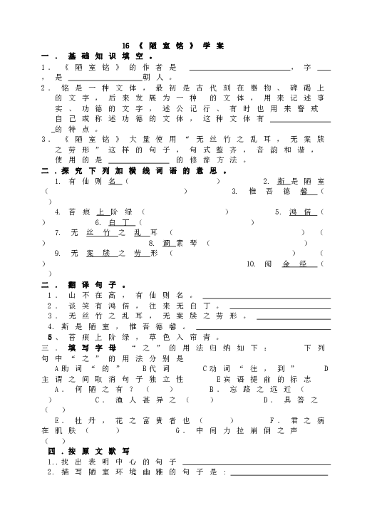 人教版初一语文下册16 《陋室铭》学案.doc 第1页