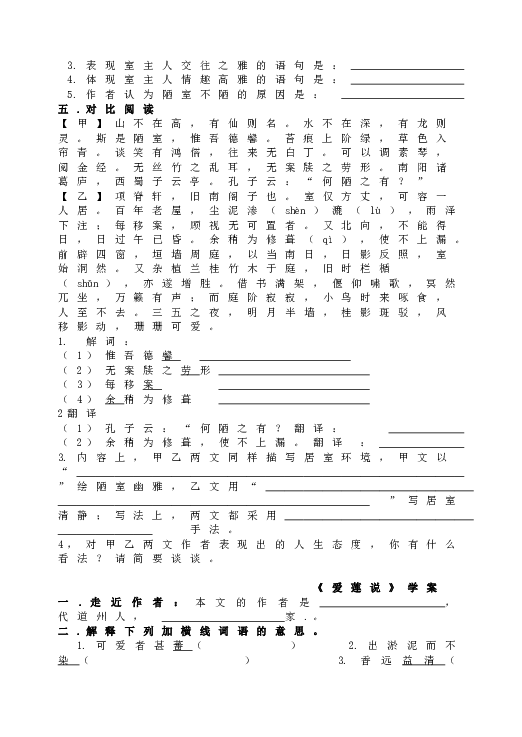 人教版初一语文下册16 《陋室铭》学案.doc 第2页