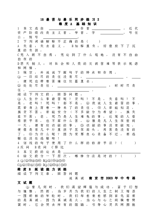 人教版初一语文下册15最苦与最乐 同步练习2.doc 第1页