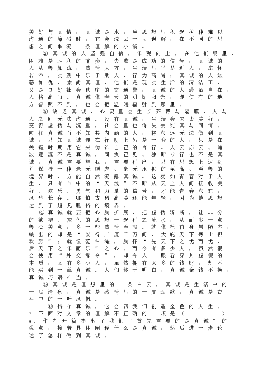 人教版初一语文下册15最苦与最乐 同步练习2.doc 第2页