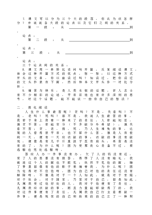 人教版初一语文下册15最苦与最乐  同步练习1.doc 第2页