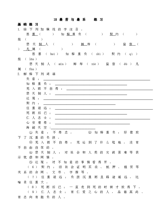 人教版初一语文下册15 最苦与最乐  练习.doc 第1页