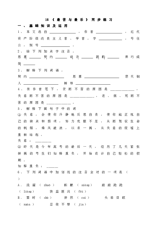 人教版初一语文下册15 《最苦与最乐》同步练习.doc 第1页