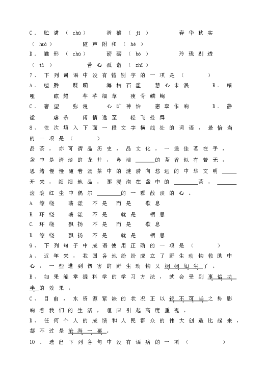 人教版初一语文下册15 《最苦与最乐》同步练习.doc 第2页