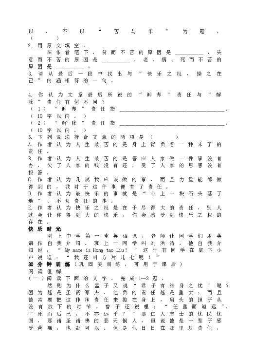 人教版初一语文下册15  最苦与最乐   同步测控优化训练.doc 第2页