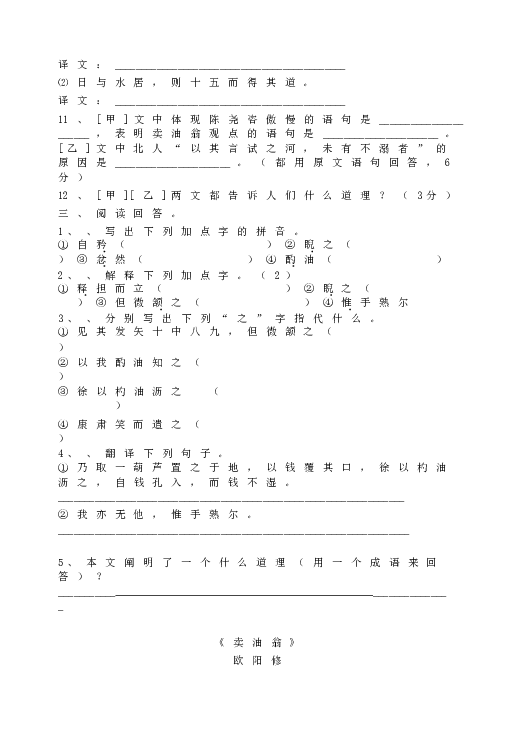 人教版初一语文下册12卖油翁  阅读.doc 第2页