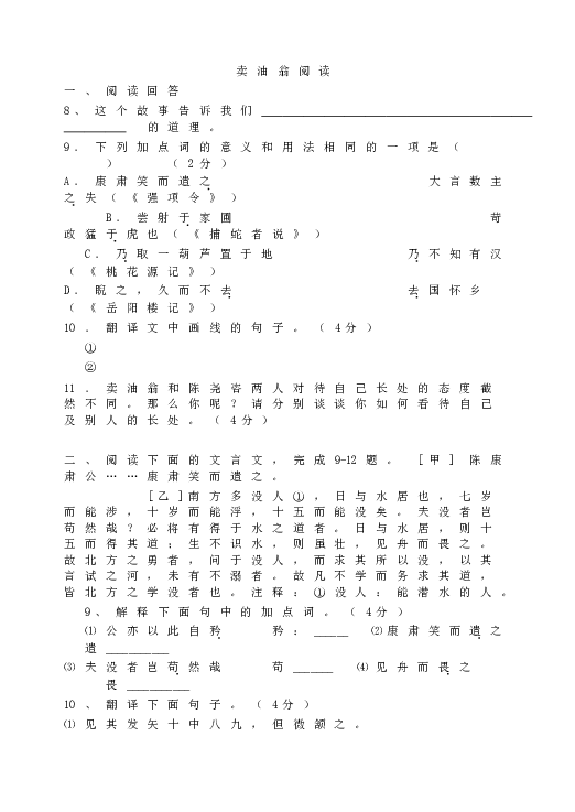 人教版初一语文下册12卖油翁  阅读.doc 第1页