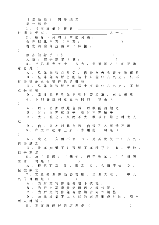 人教版初一语文下册12卖油翁  同步练习.doc 第1页