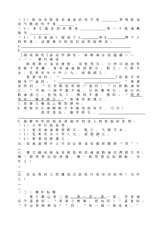人教版初一语文下册12卖油翁   同步练习1.doc 第2页