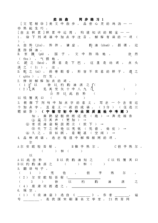 人教版初一语文下册12卖油翁   同步练习1.doc 第1页